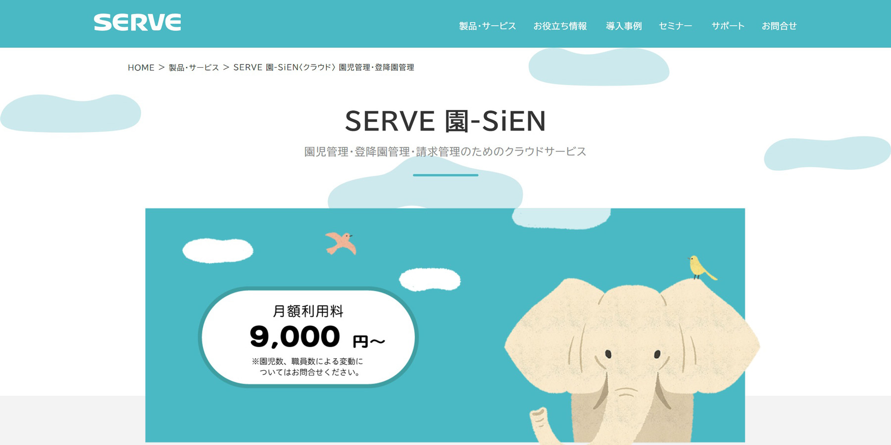 SERVE 園-SiEN公式Webサイト