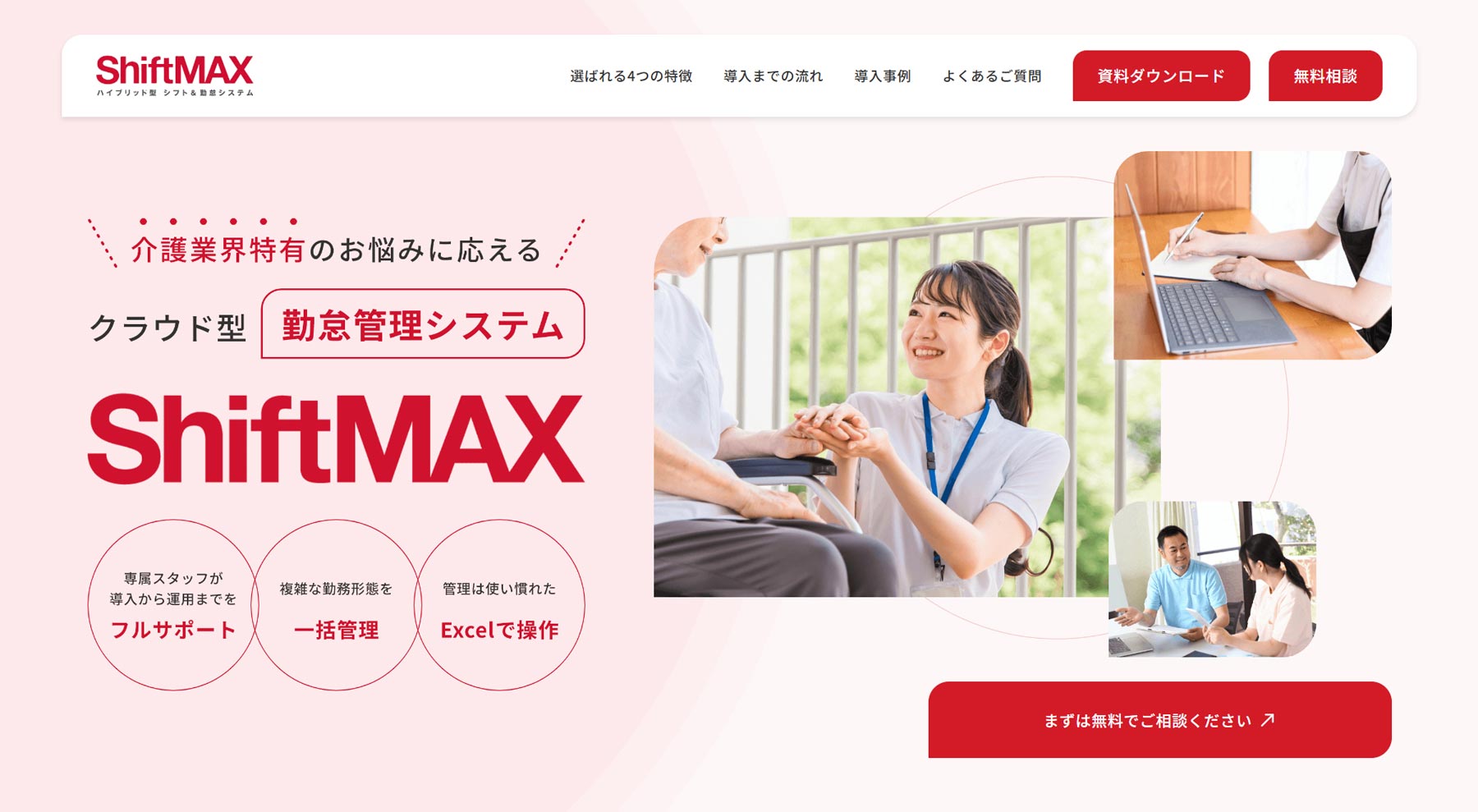 シフトマックス公式Webサイト