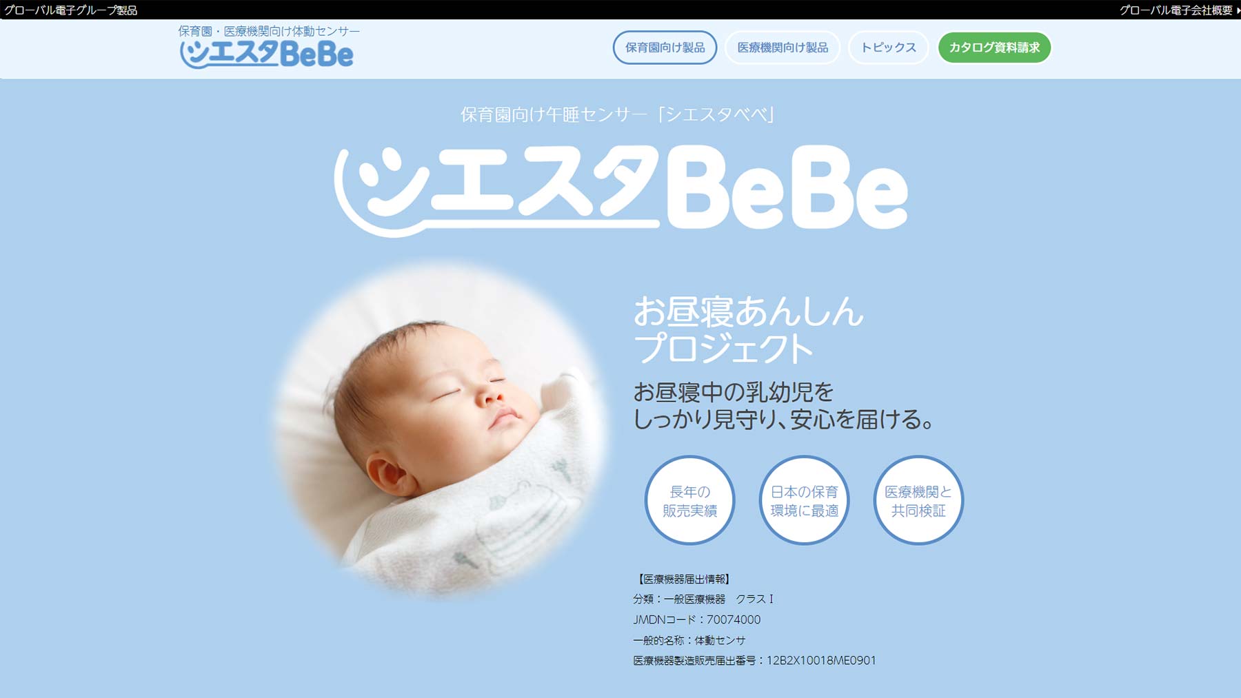 シエスタBeBe公式Webサイト