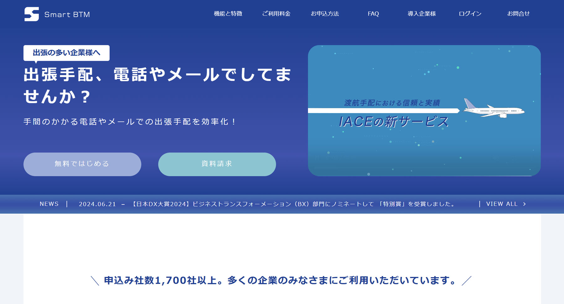 Smart BTM公式Webサイト