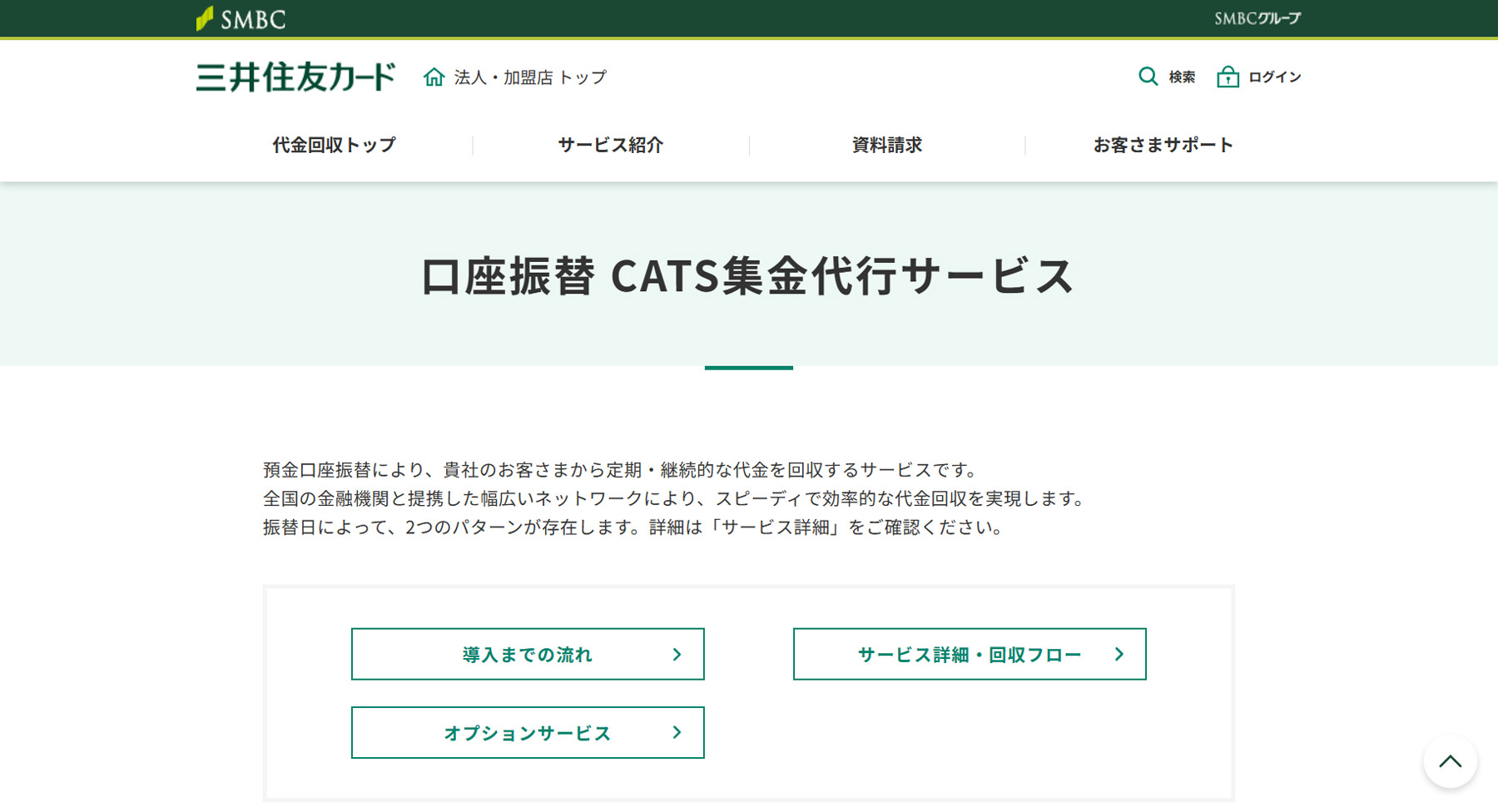 CATS集金代行サービス公式Webサイト