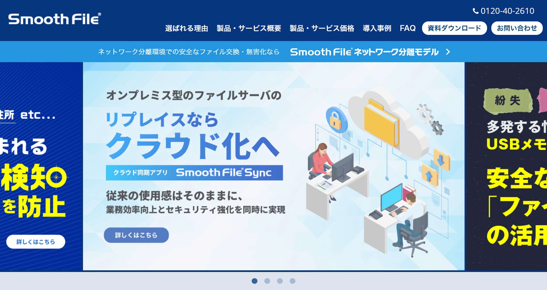 Smooth File 6公式Webサイト