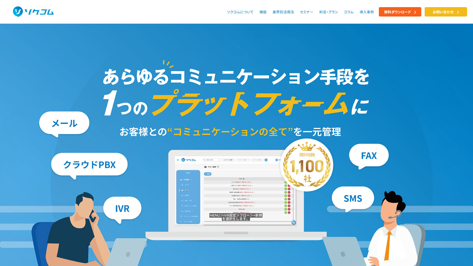 ソクコム公式Webサイト