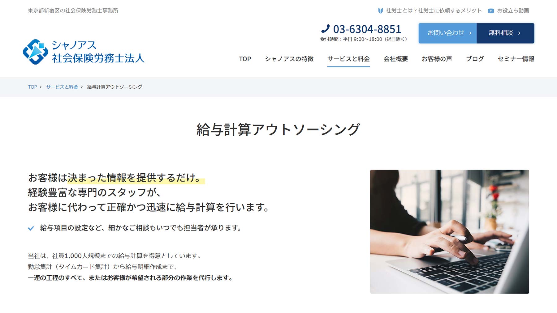 給与計算アウトソーシング公式Webサイト