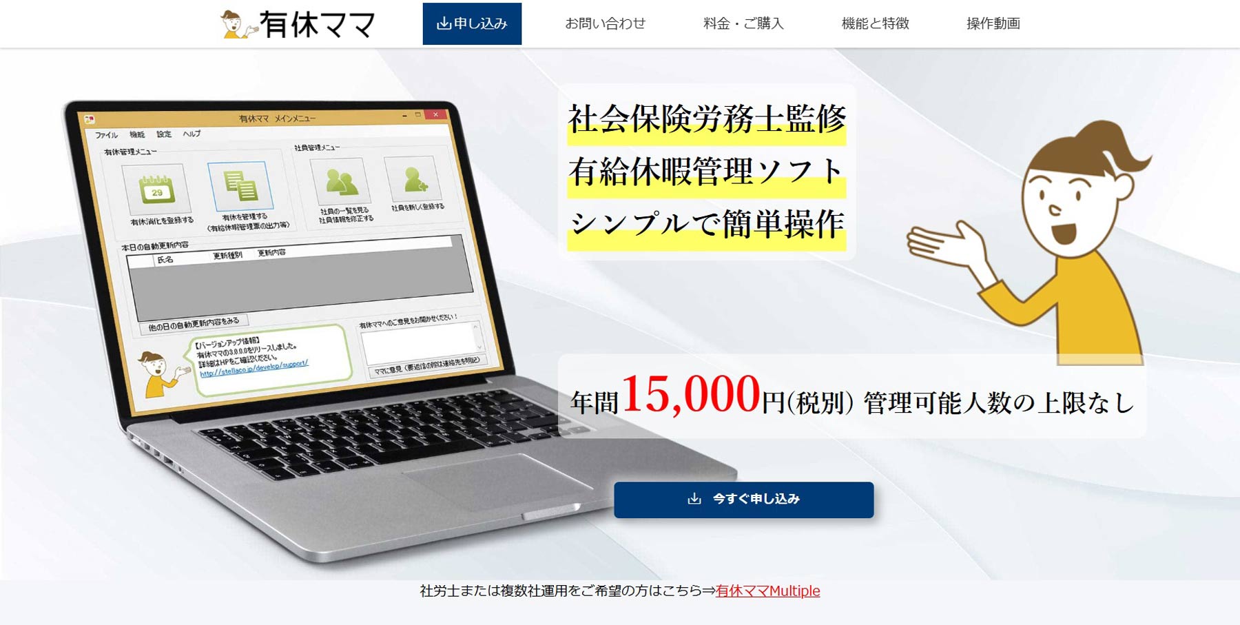 有給ママ公式Webサイト