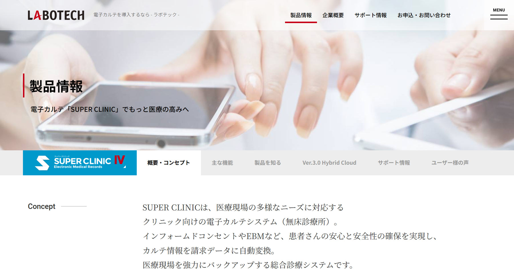 SUPER CLINIC公式Webサイト