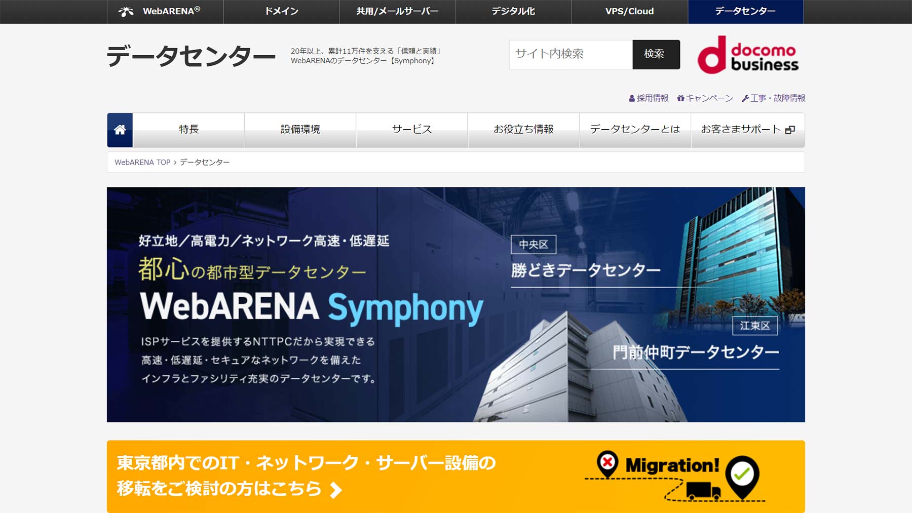 WebARENA Symphony公式Webサイト