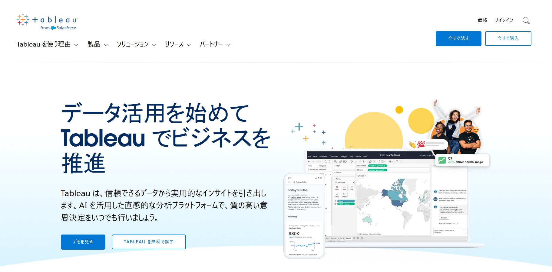 Tableau公式Webサイト