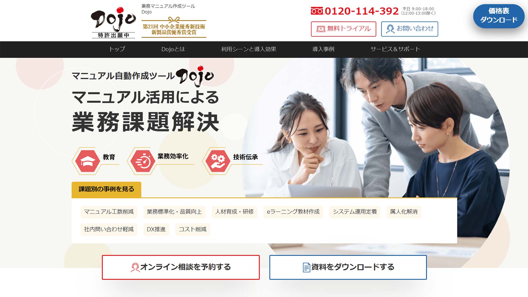 Dojo公式Webサイト