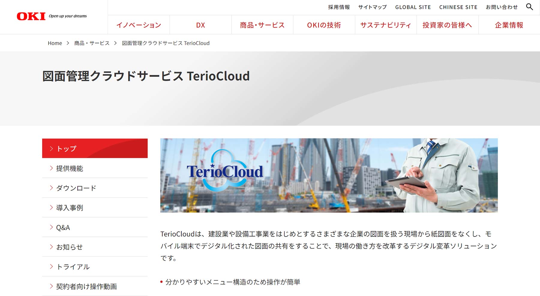 TerioCloud公式Webサイト