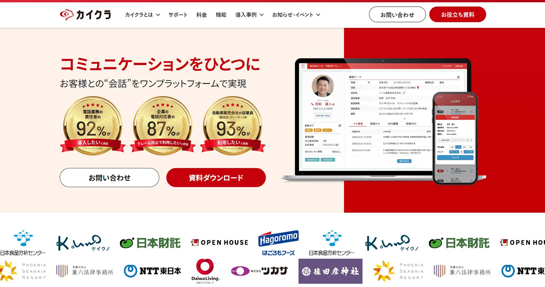 カイクラ公式Webサイト