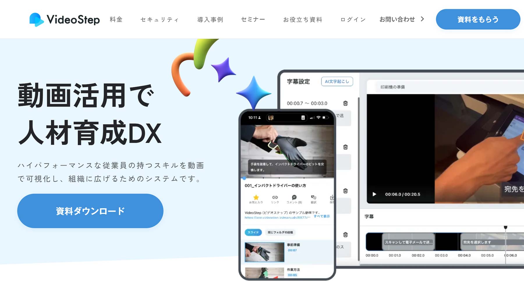 VideoStep公式Webサイト