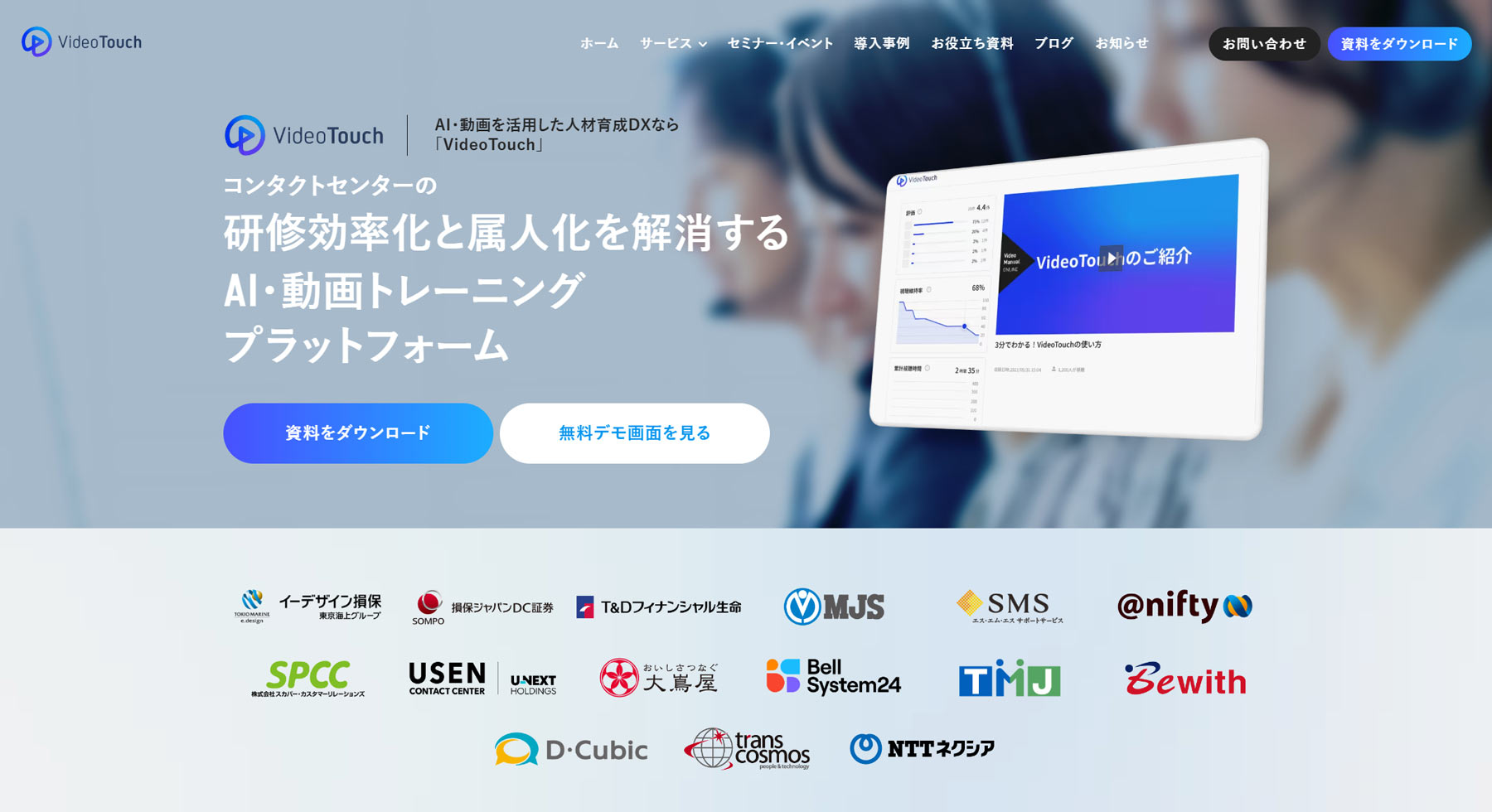 Videotouch公式Webサイト