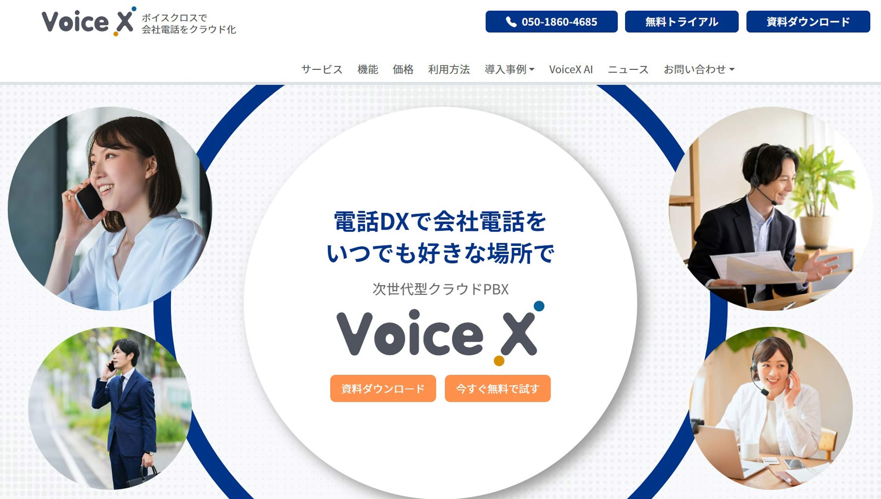 Voice X（株式会社コムスクエア）