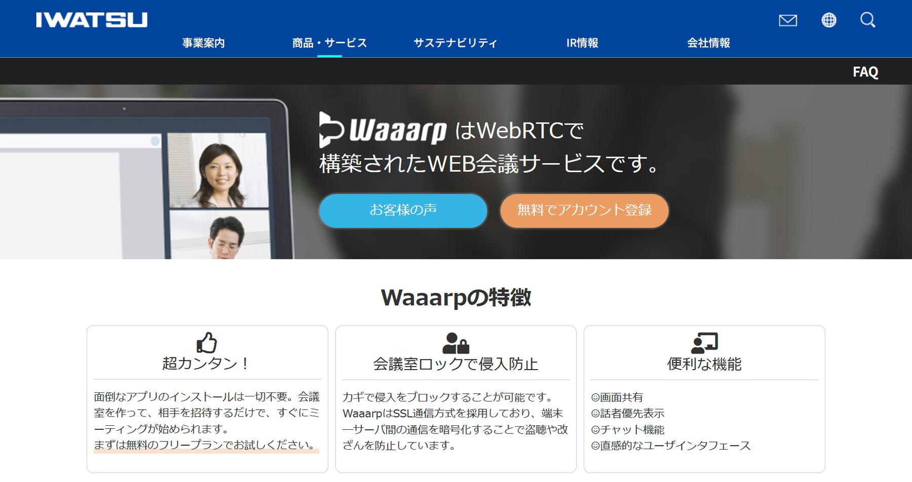 Waaarp公式Webサイト