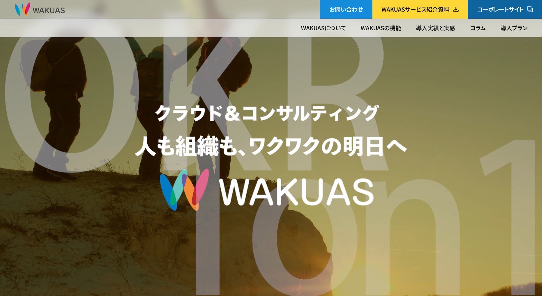 WAKUAS公式Webサイト