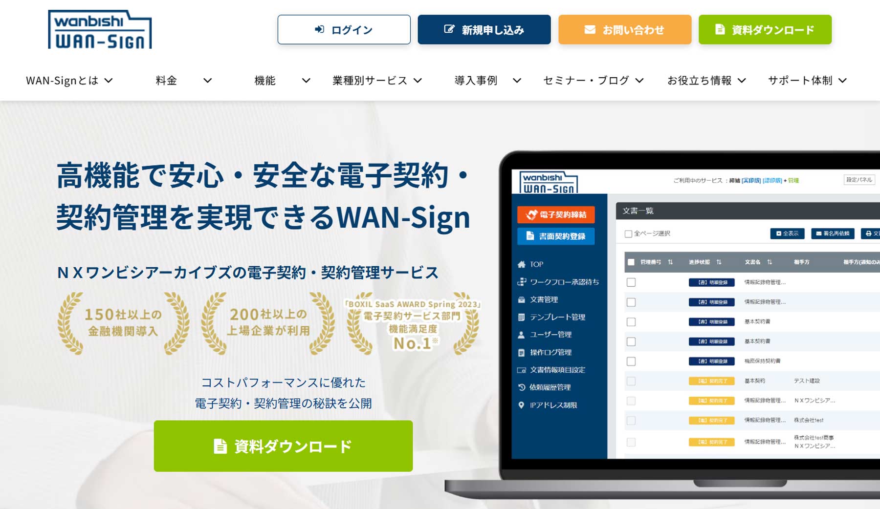 WAN-Sign公式Webサイト