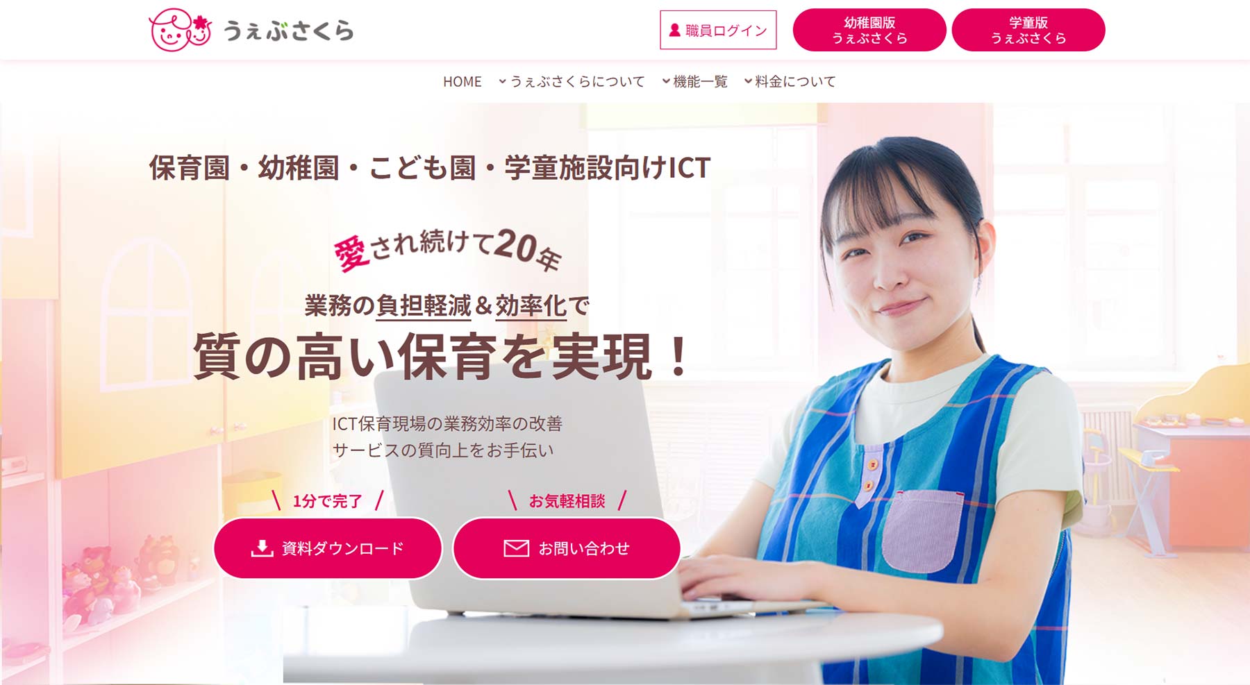 うぇぶさくら公式Webサイト