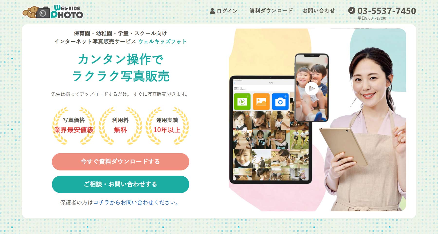 WEL-KIDS PHOTO公式Webサイト