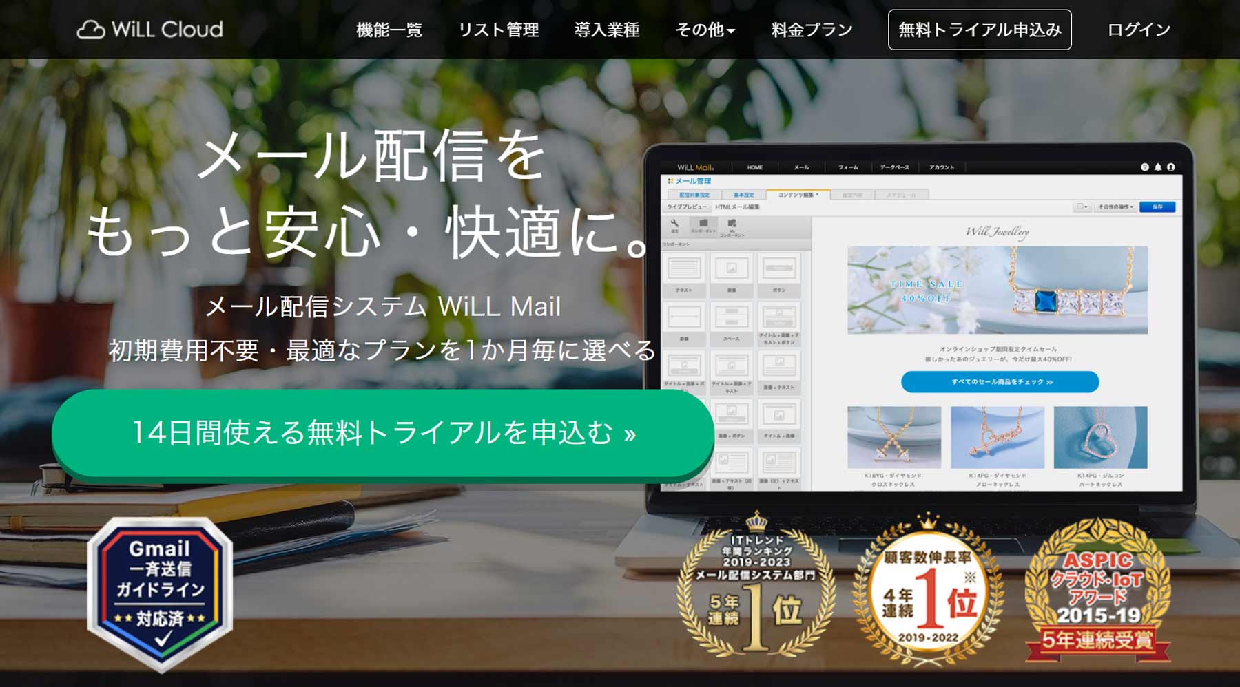 WiLL Mail公式Webサイト