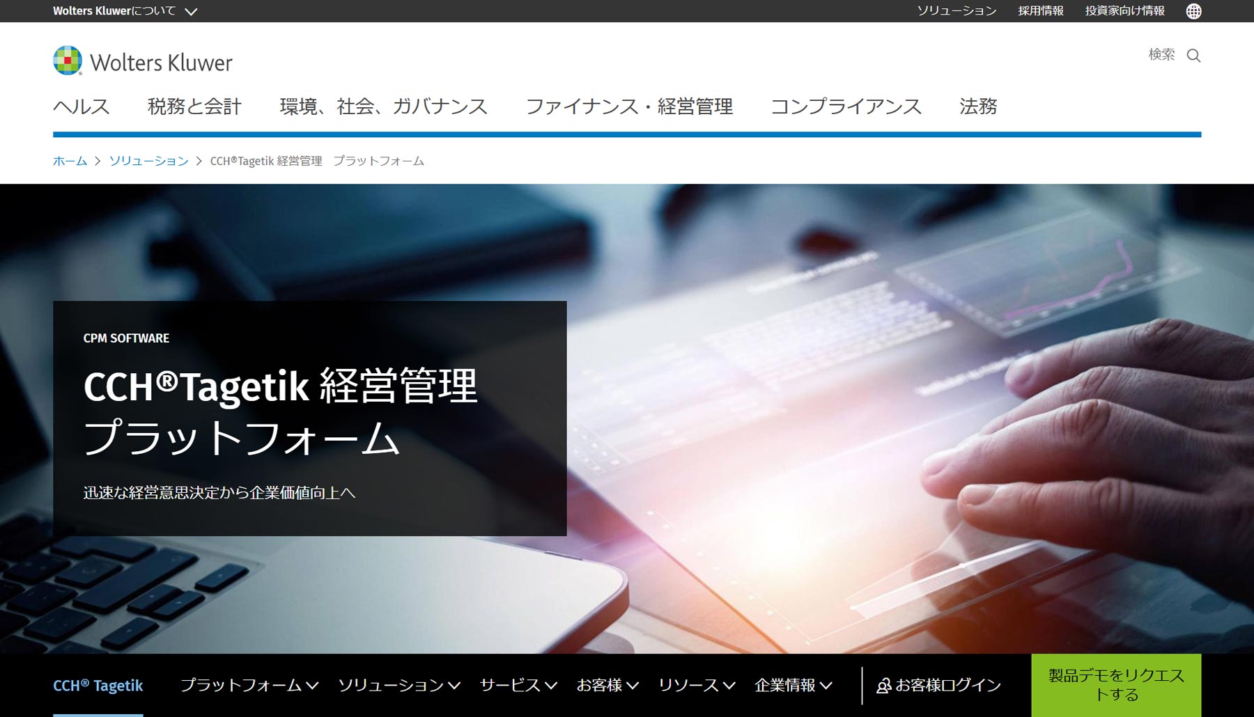 CCH Tagetik公式Webサイト