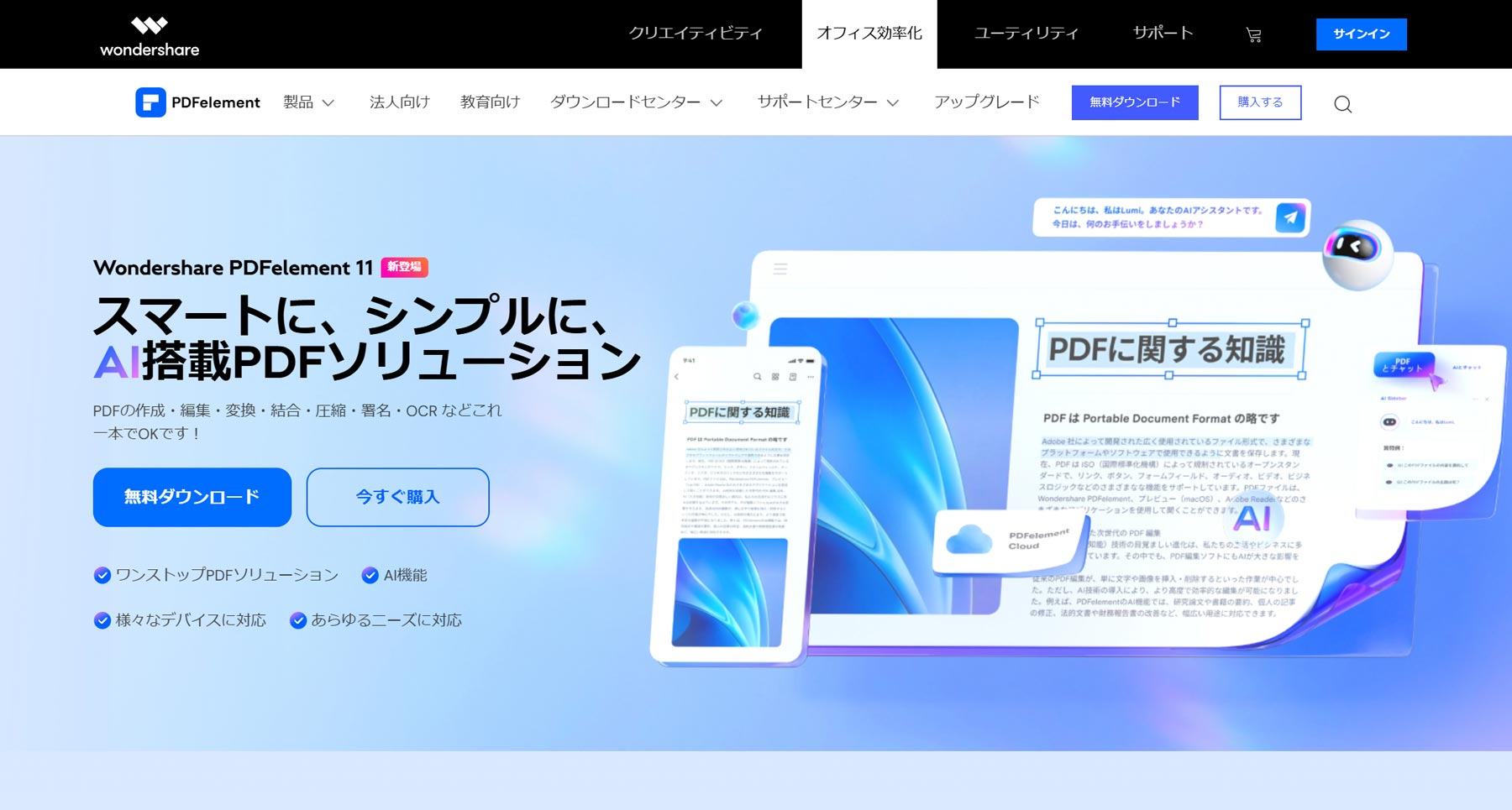 Wondershare PDFエレメント公式Webサイト