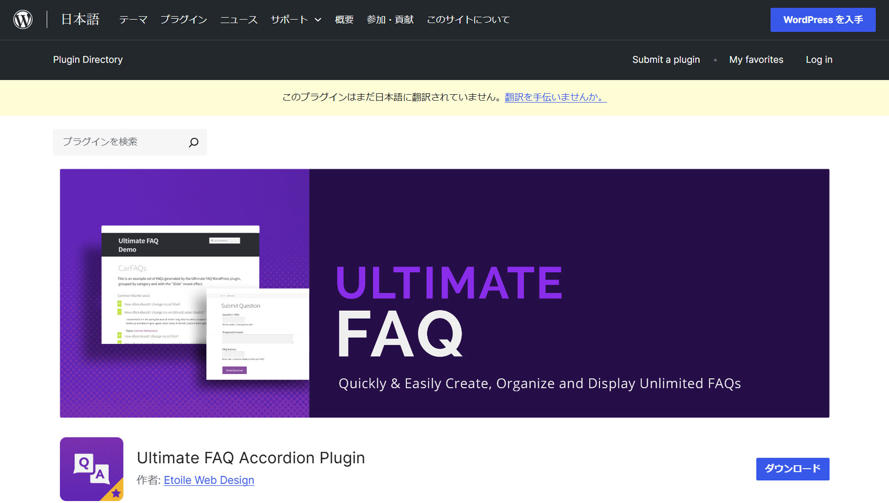 Ultimate FAQ公式Webサイト