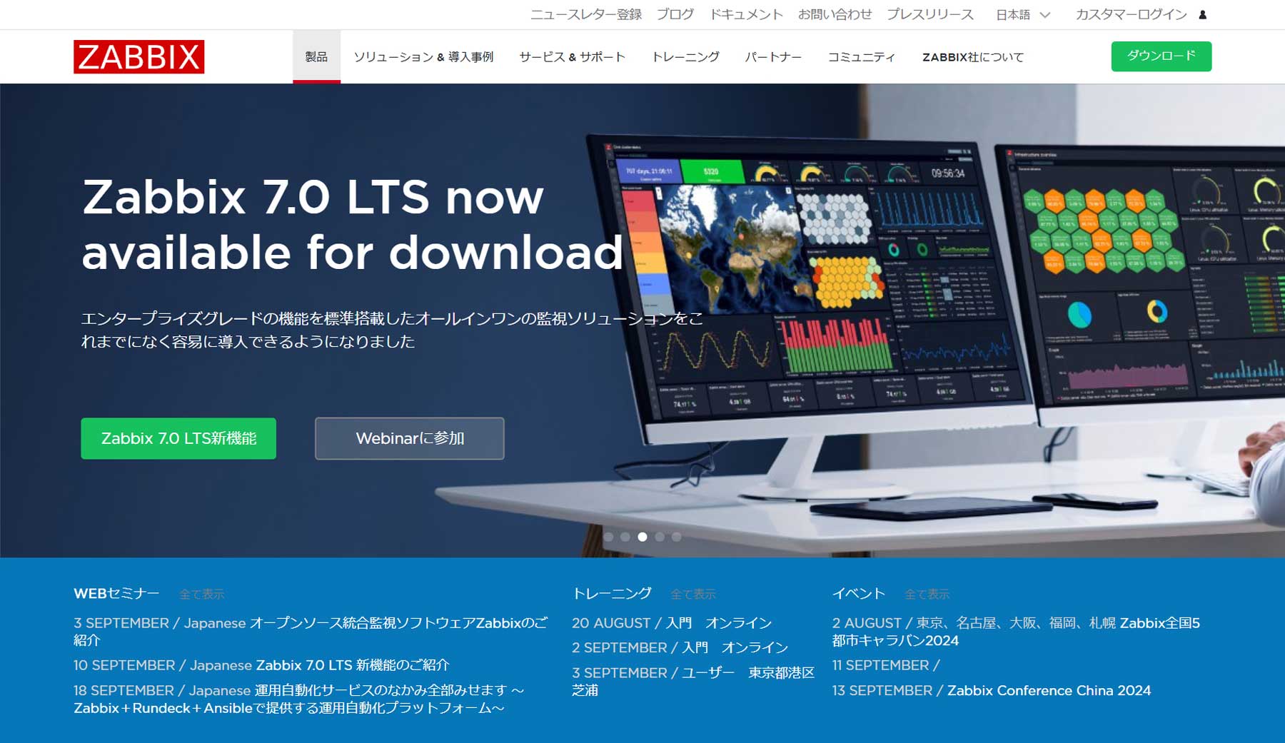 Zabbix公式Webサイト