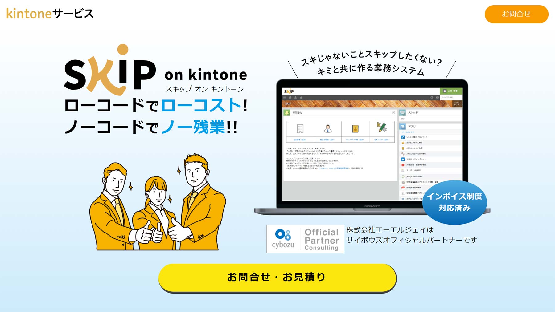 SkiP on kintone公式Webサイト