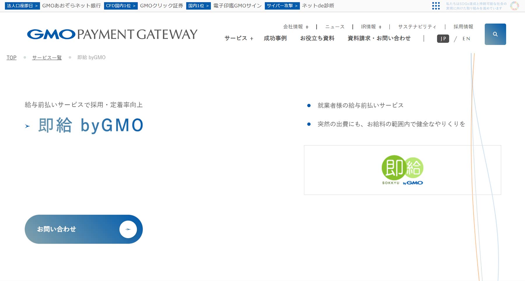 即給byGMO公式Webサイト