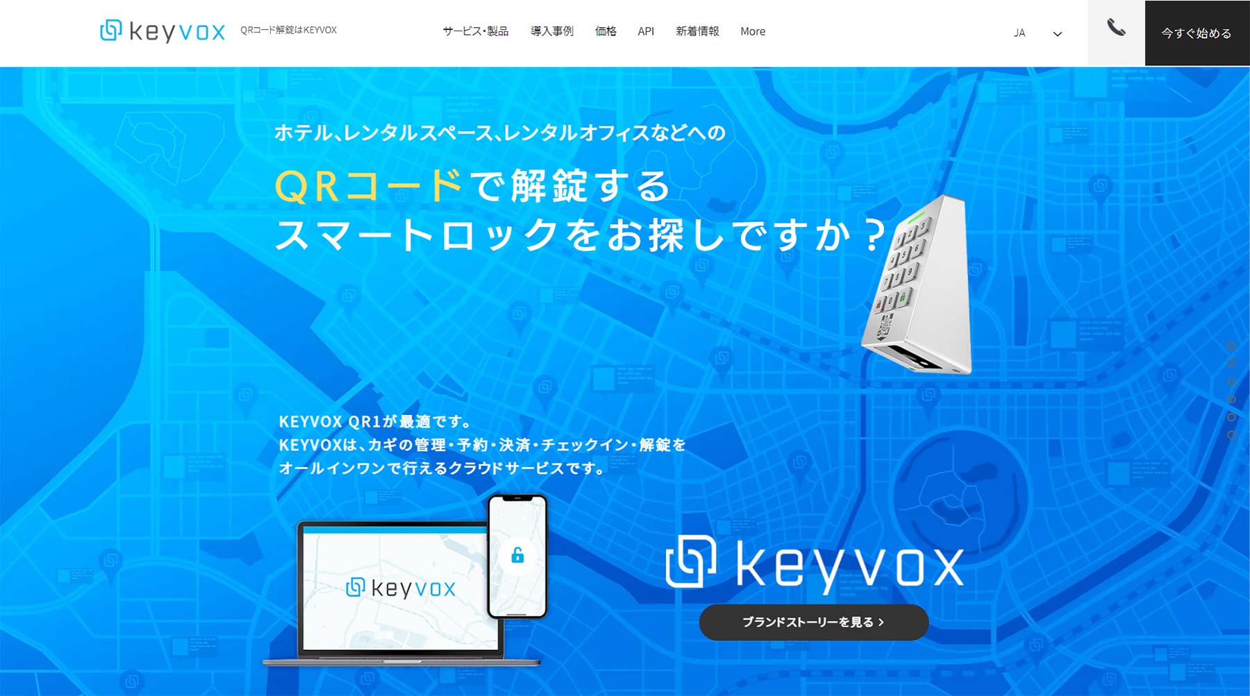KEYVOX公式Webサイト