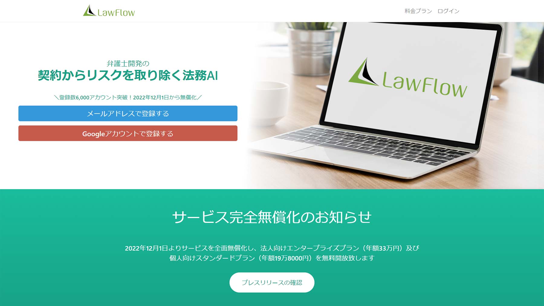 LawFlow公式Webサイト