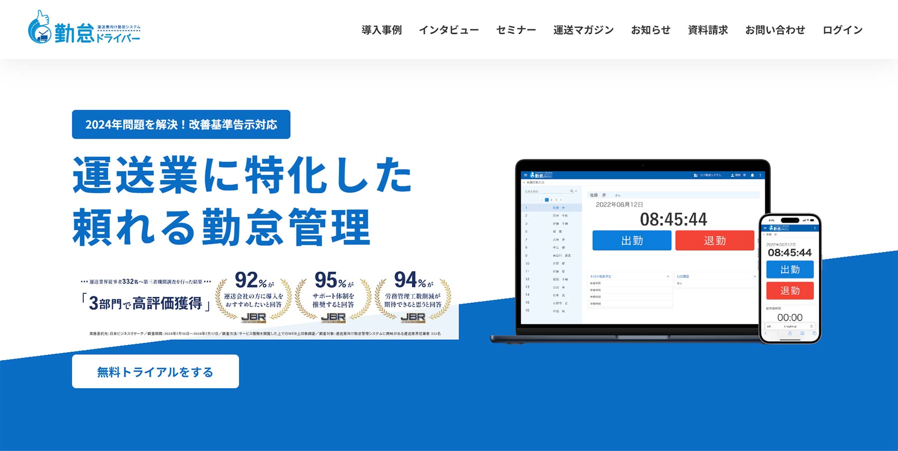 勤怠ドライバー公式Webサイト