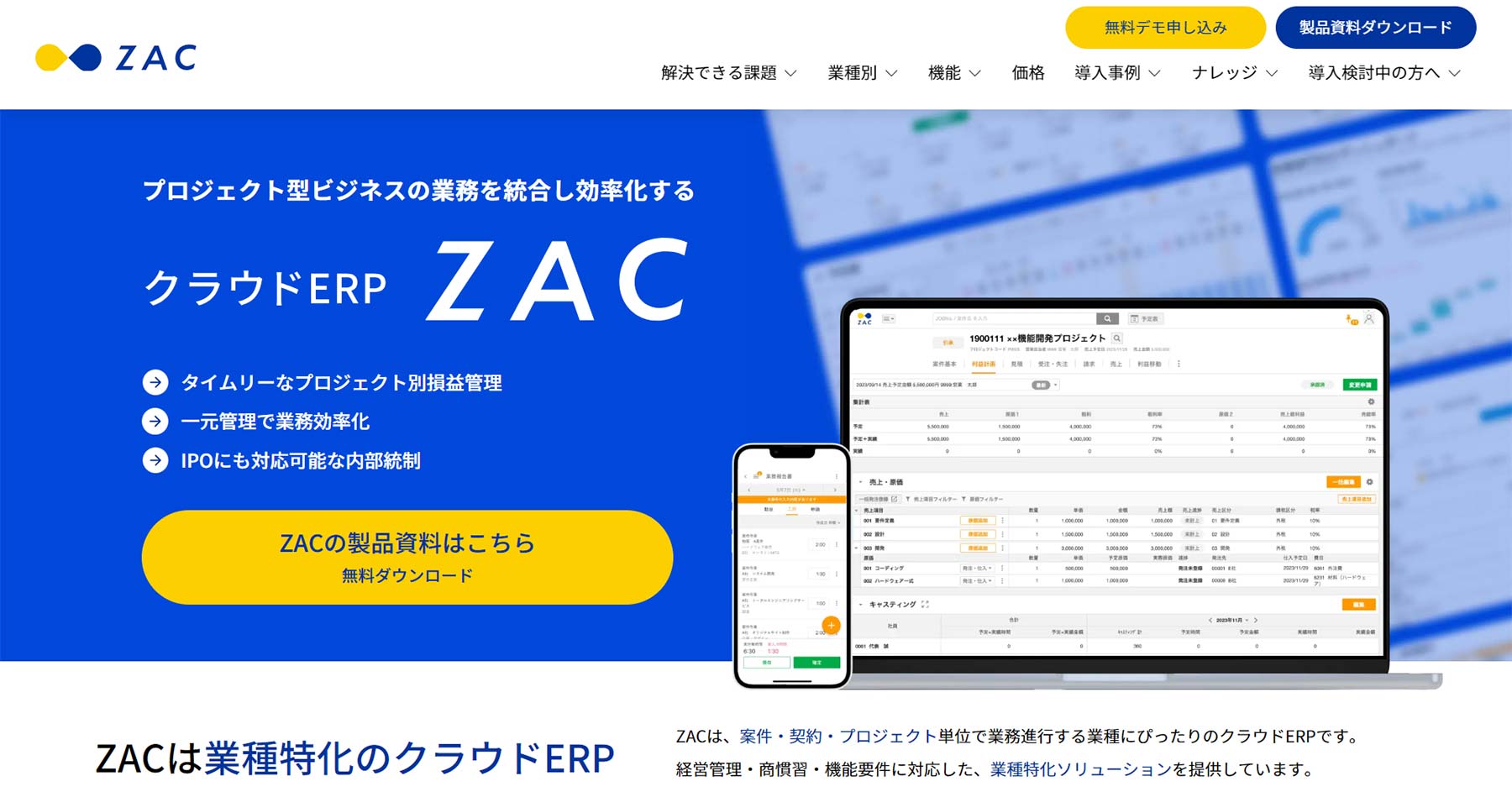 クラウドERP ZAC公式Webサイト