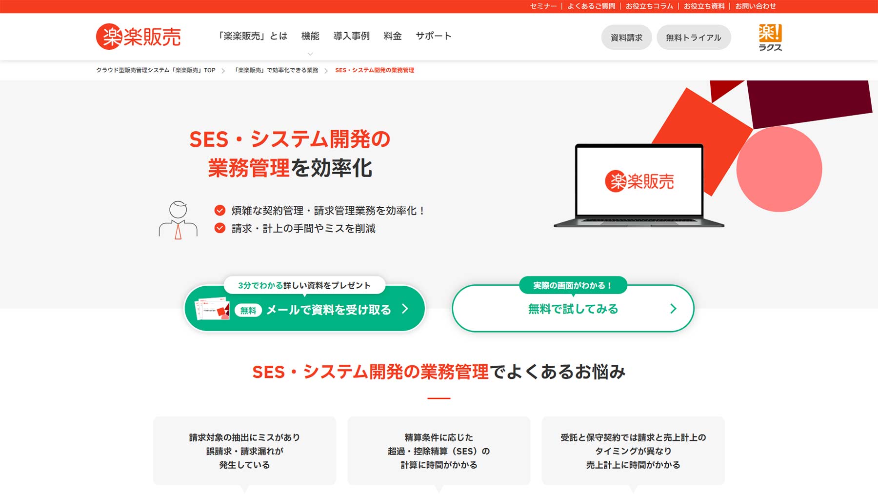 楽楽販売公式Webサイト