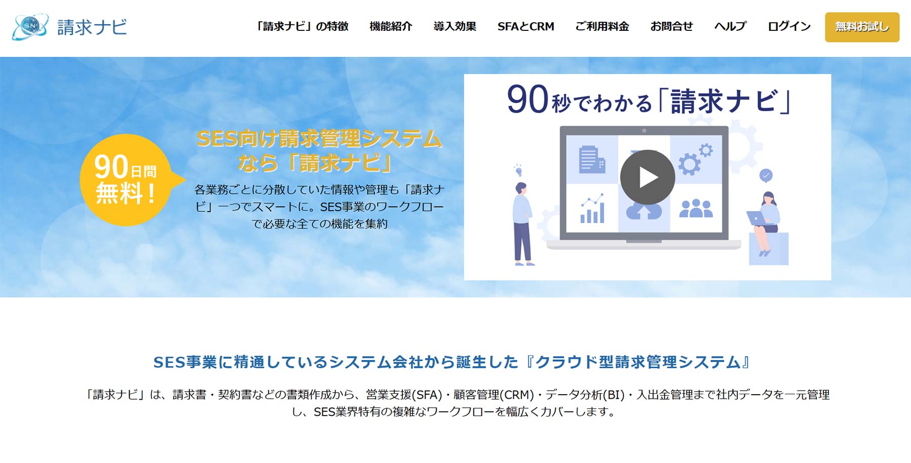 請求ナビ公式Webサイト