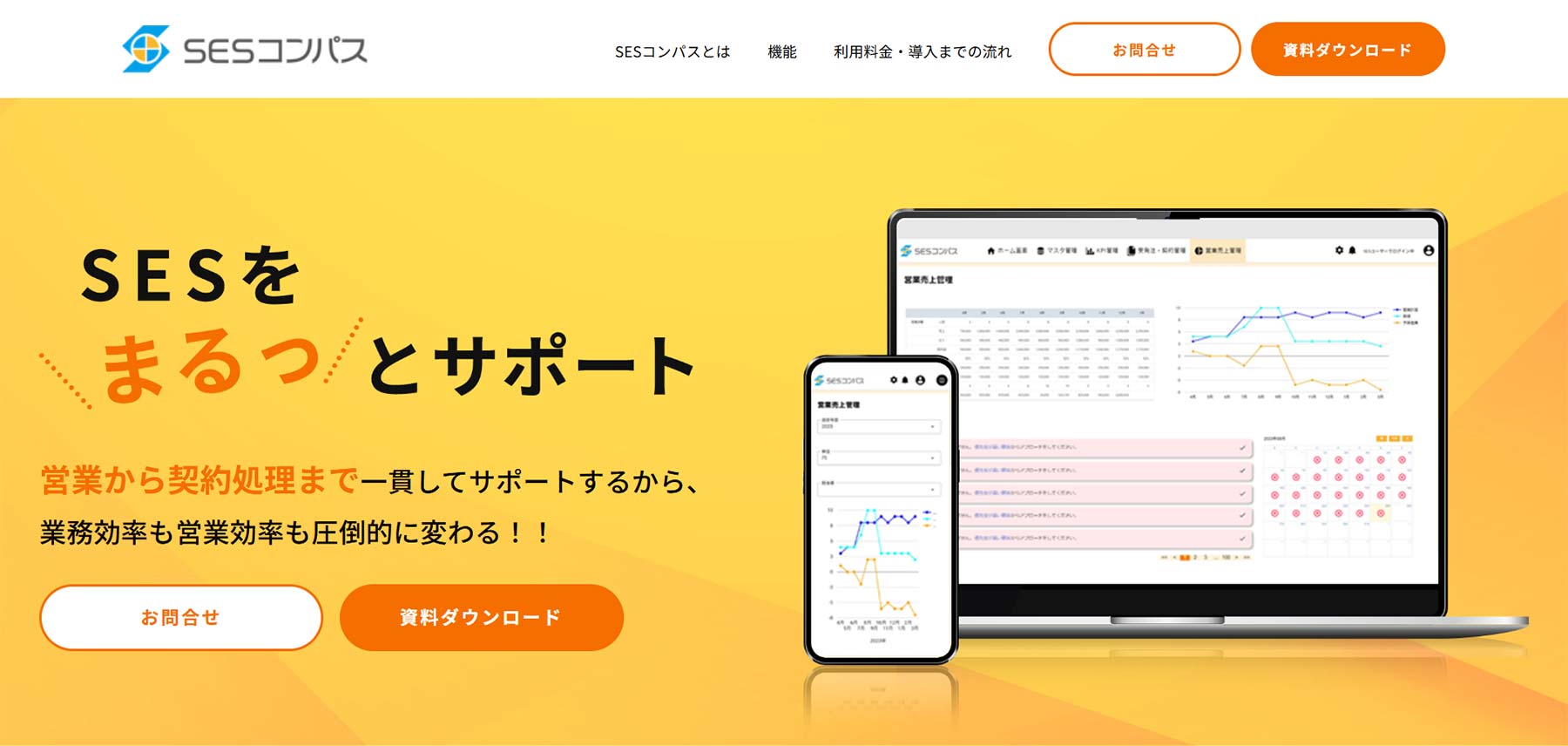 SESコンパス公式サイト