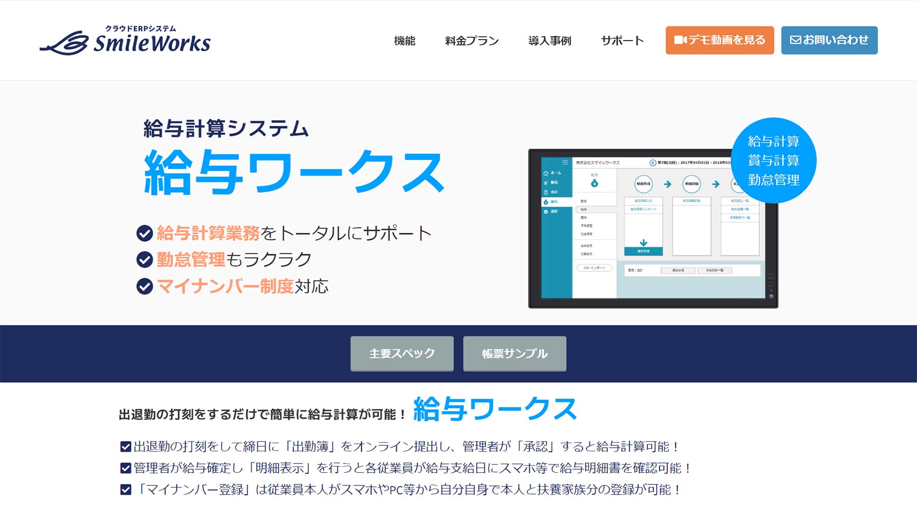 スマイルワークス公式Webサイト