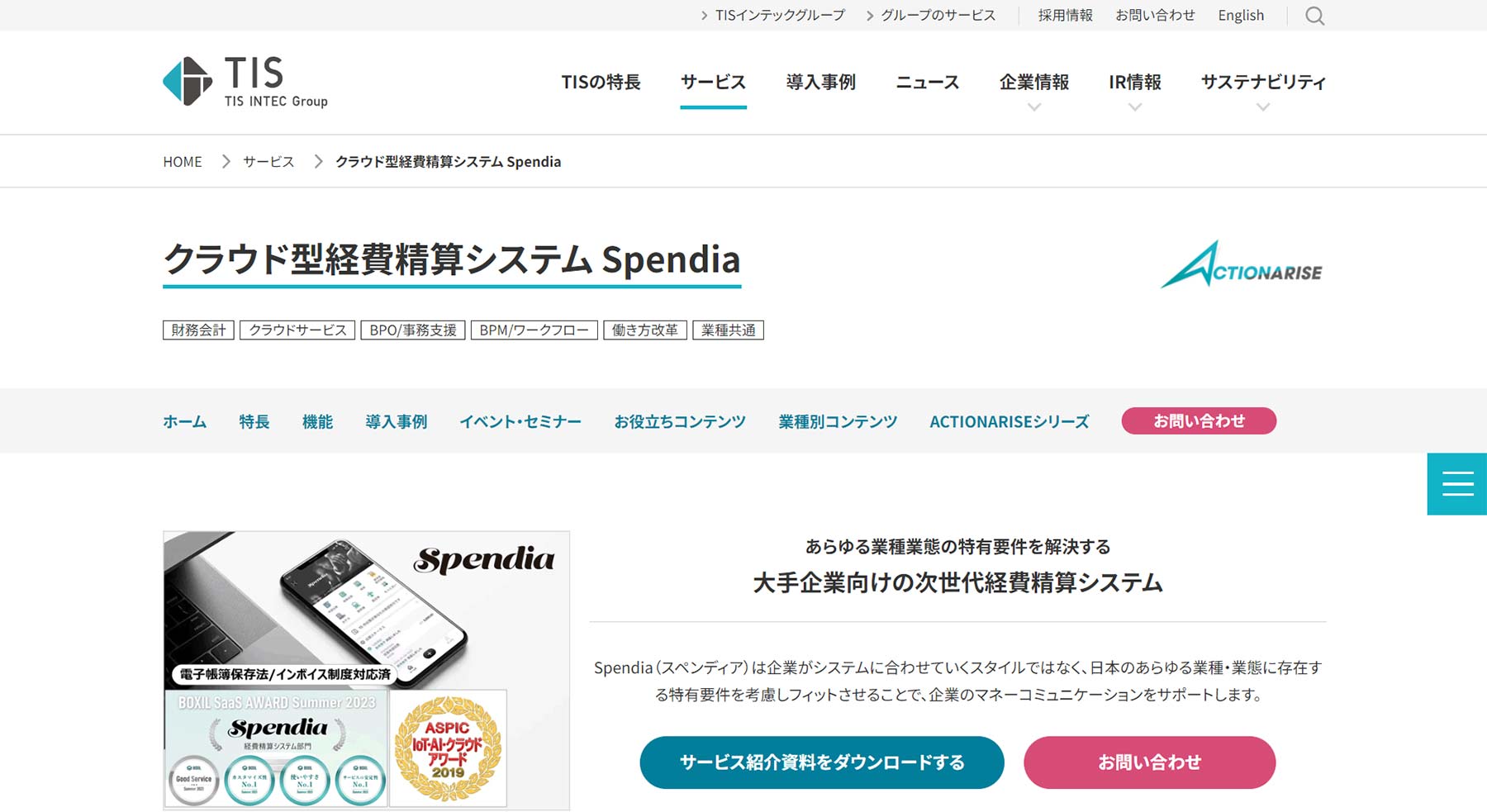 Spendia公式Webサイト