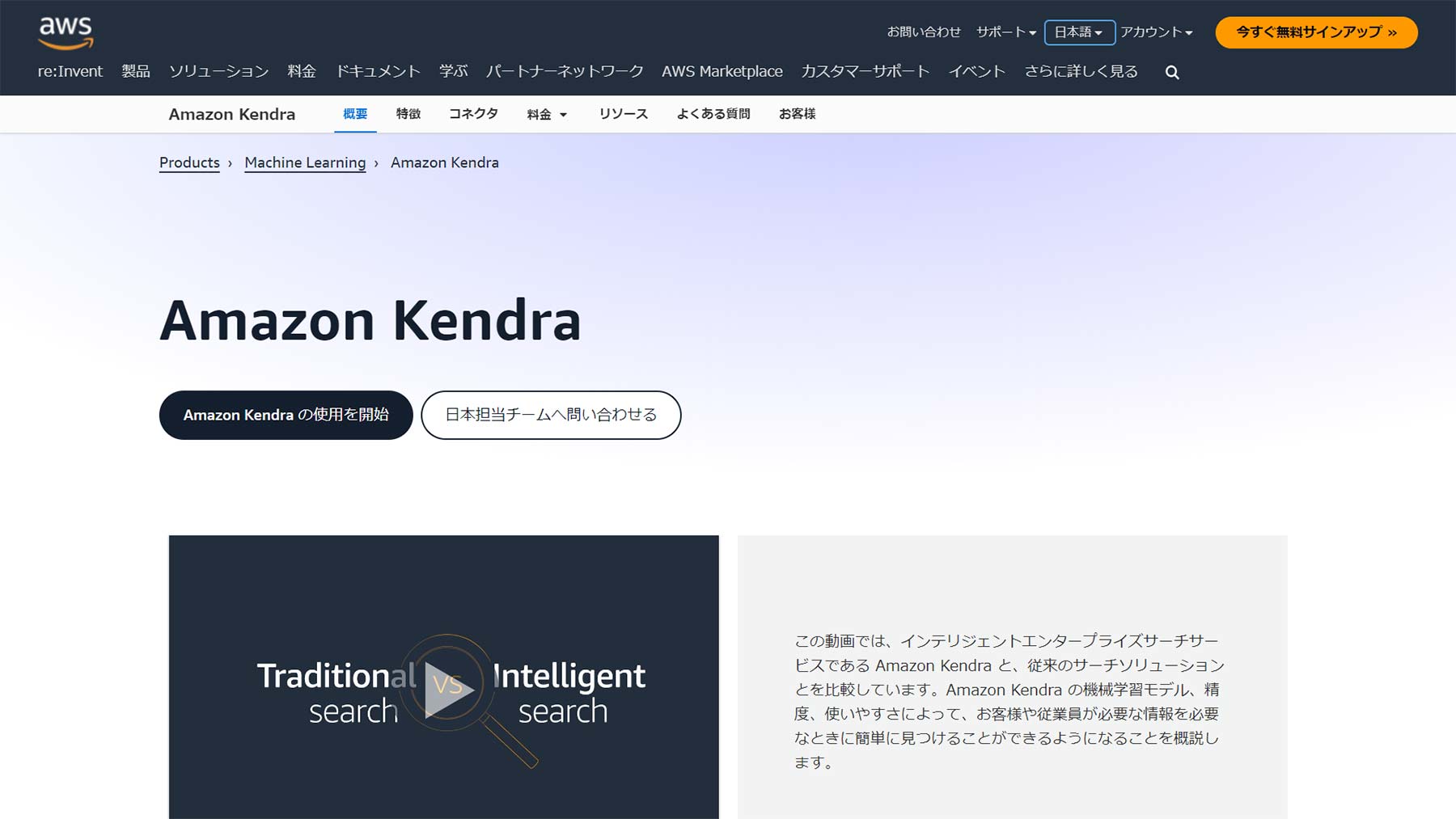 Amazon Kendra公式Webサイト