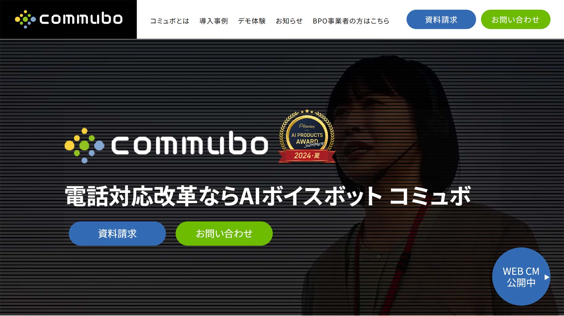 commubo公式Webサイト