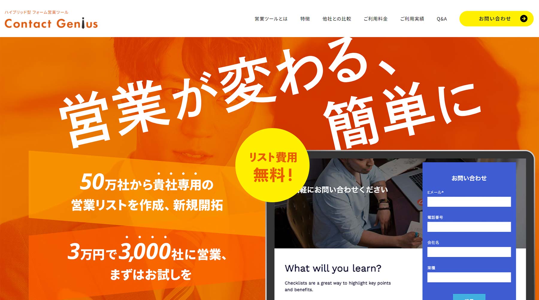 Contact Genius公式Webサイト