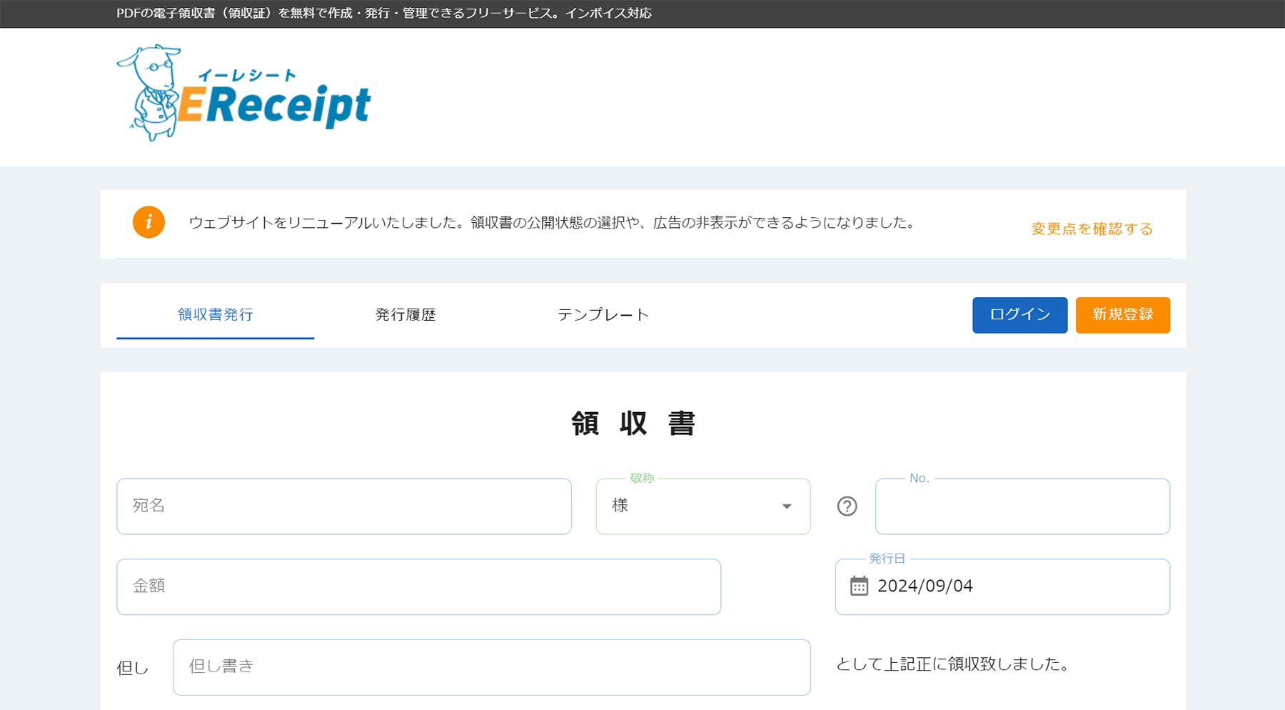 イーレシート公式Webサイト