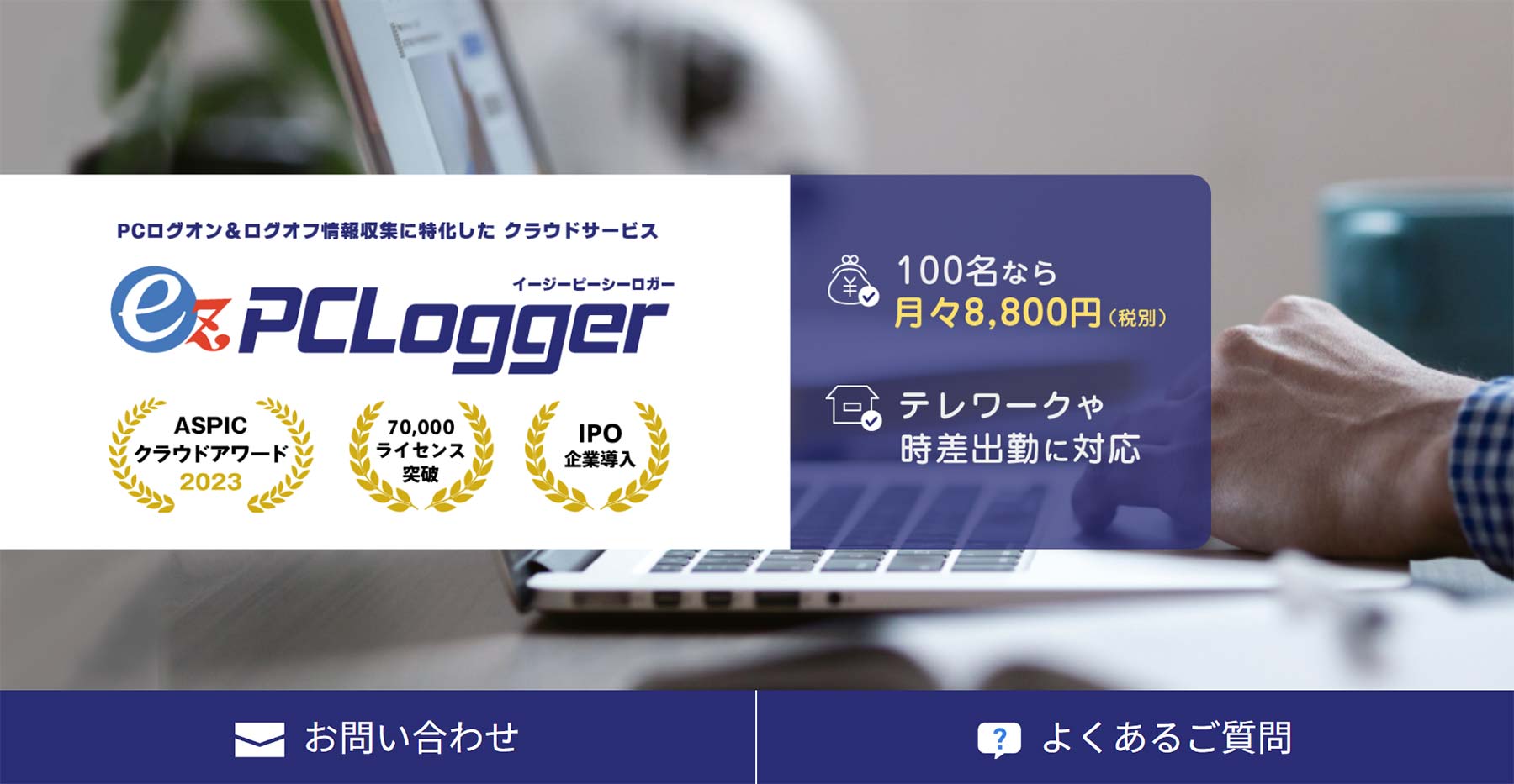 ez-PCLogger公式Webサイト