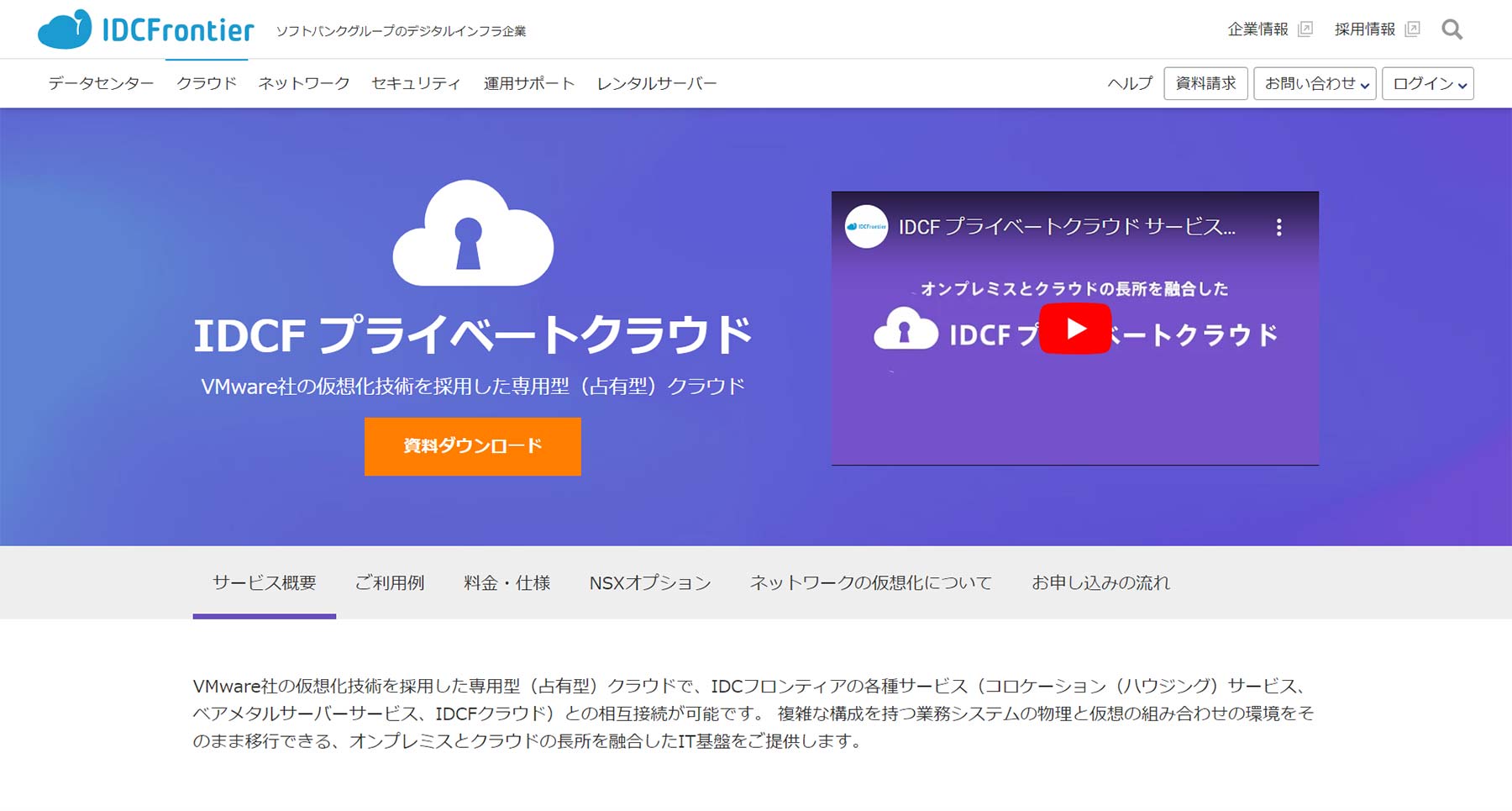 IDCFプライベートクラウド公式Webサイト