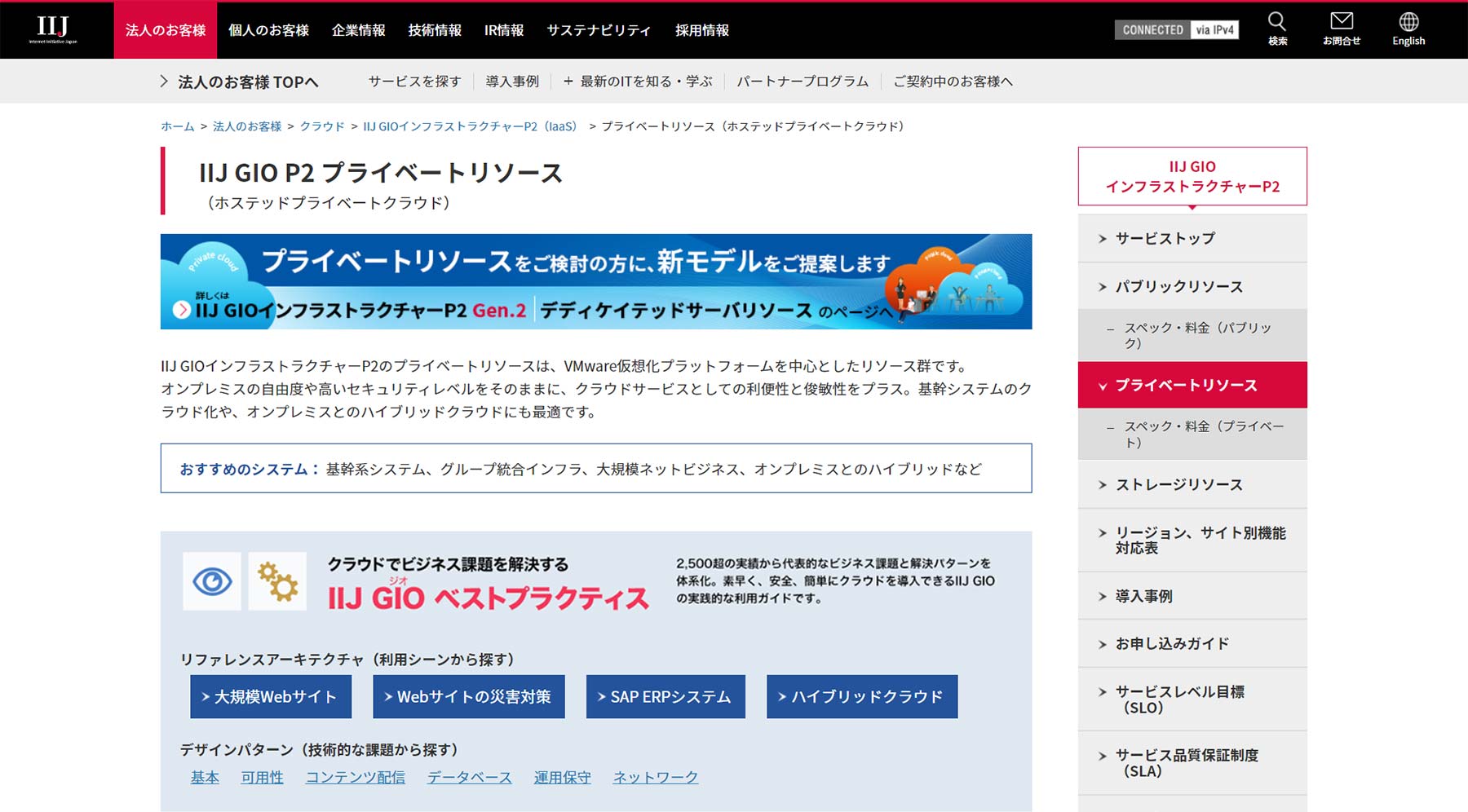 IIJ GIO P2 プライベートリソース公式Webサイト