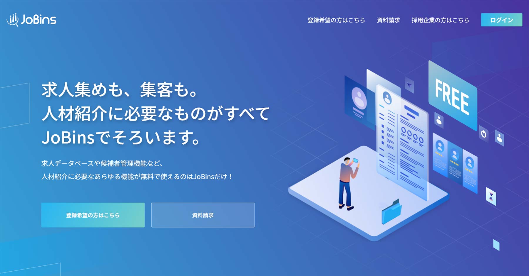 JoBins公式Webサイト