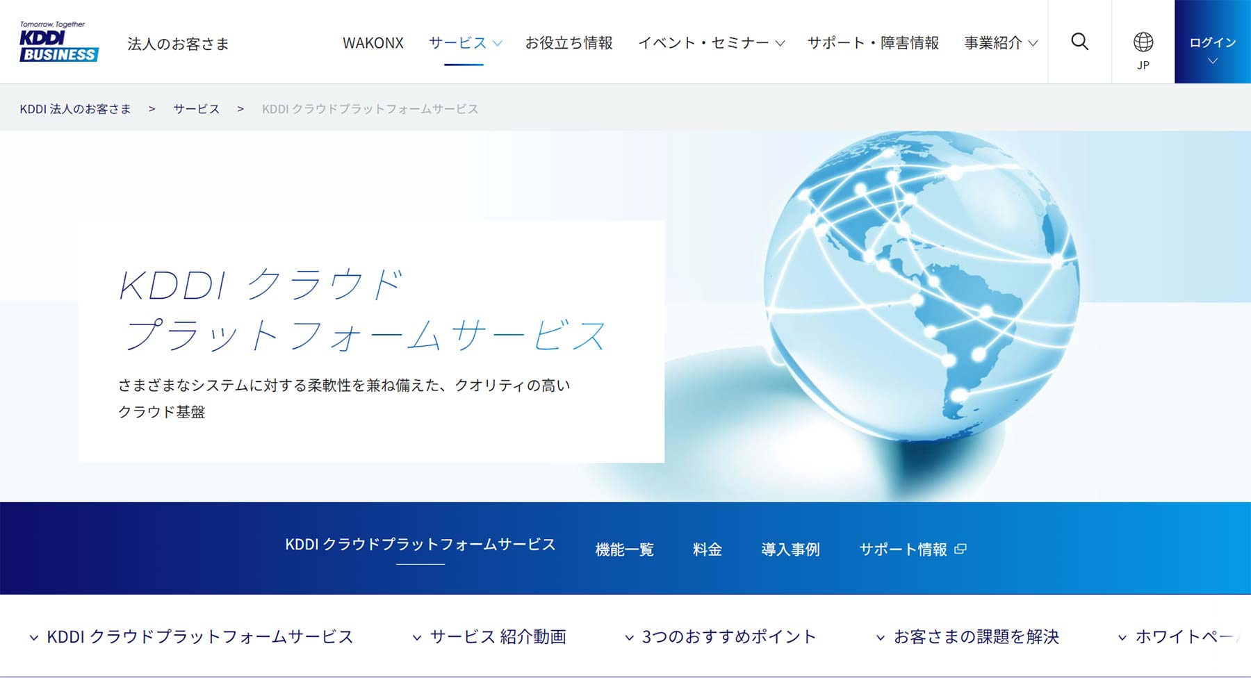 KDDIクラウドプラットフォームサービス公式Webサイト