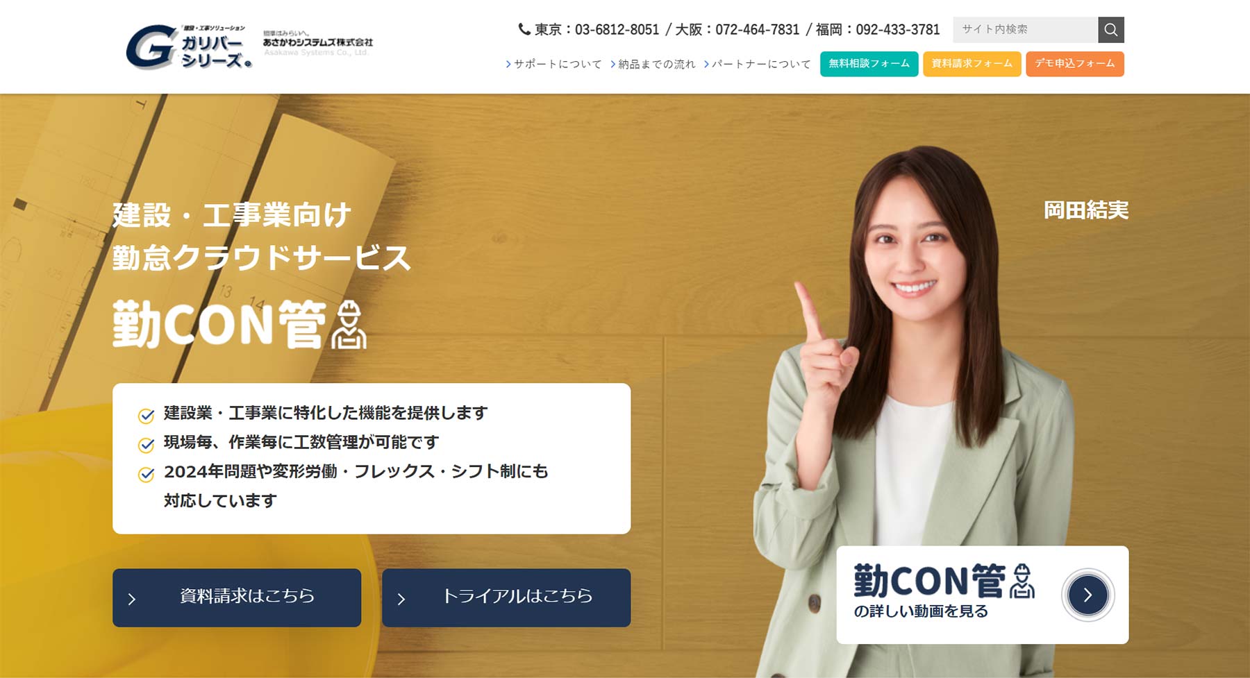 勤CON管公式Webサイト