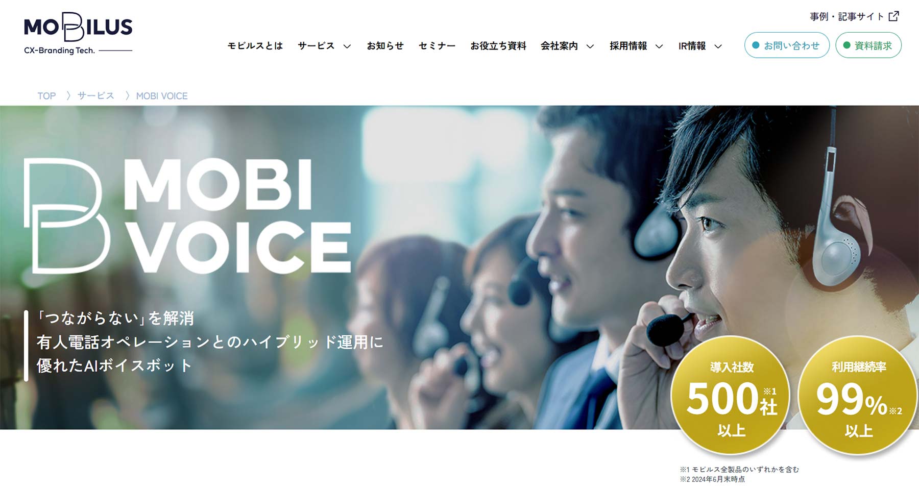 MOBI VOICE公式Webサイト